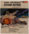 The Heroic Feat of Young Communist Aleksandr Matrosov