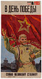 On The Day of Victory: Glory to Great Stalin!